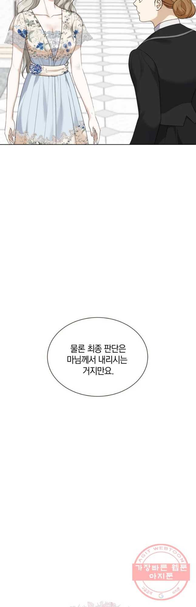 백작가의 불청객들 34화 40