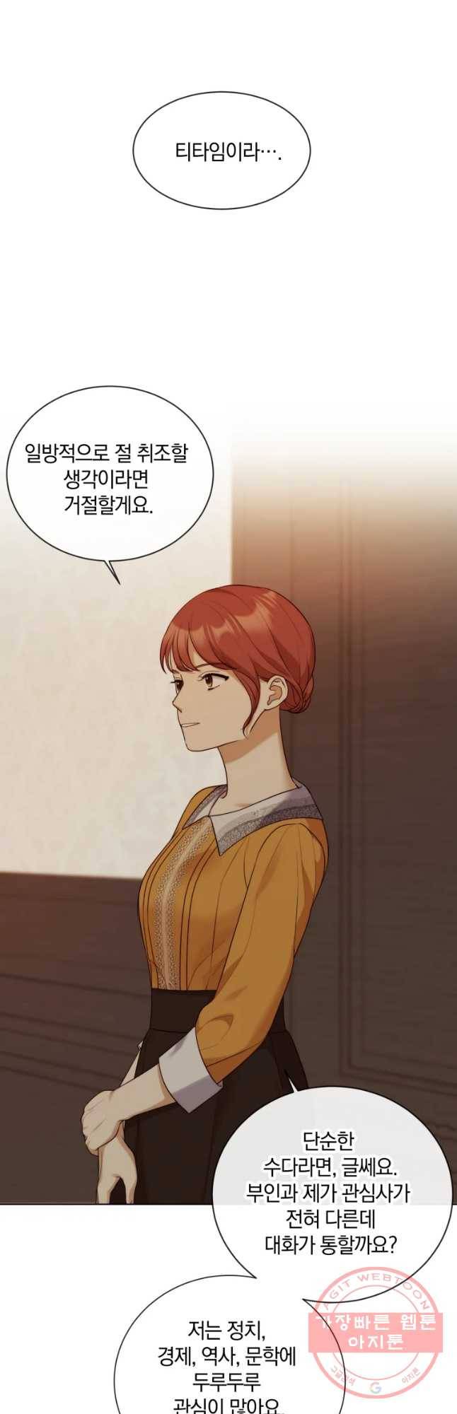 백작가의 불청객들 34화 46