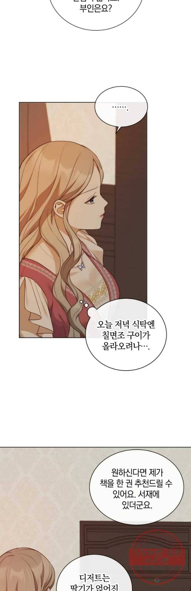 백작가의 불청객들 34화 47