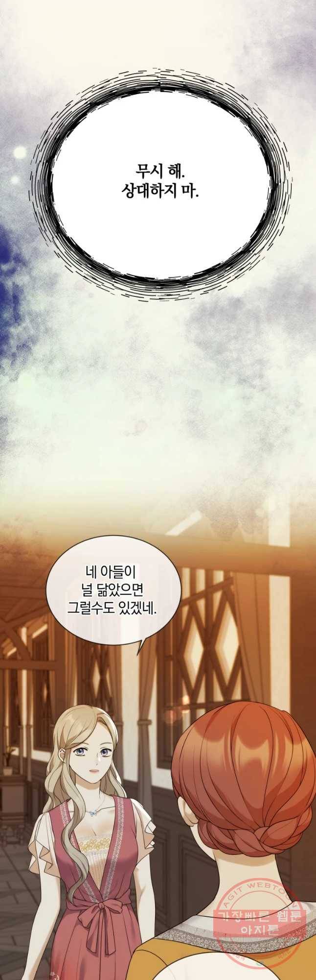 백작가의 불청객들 34화 50