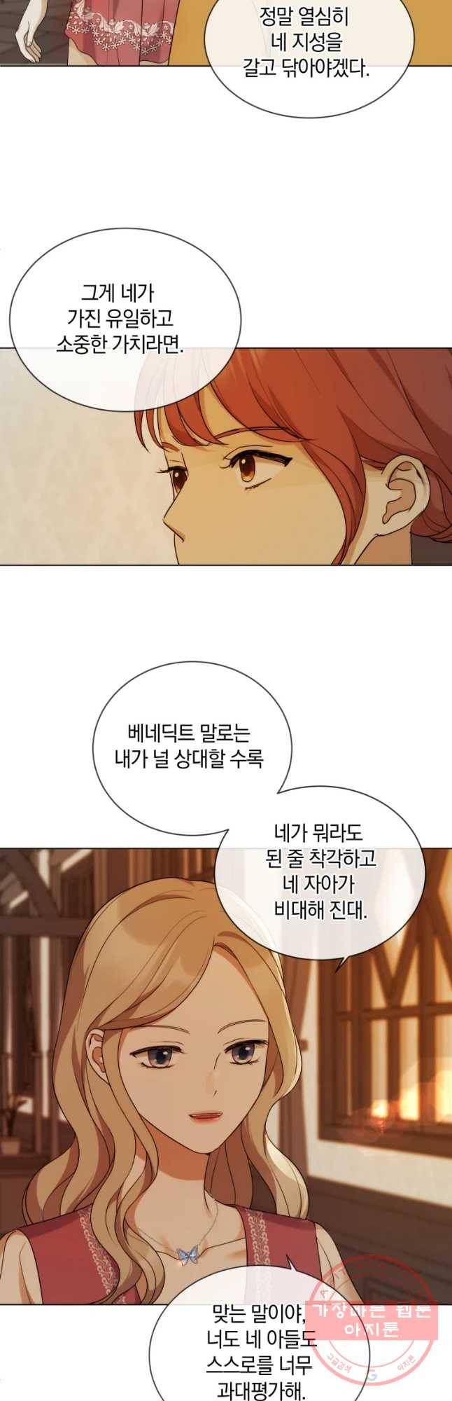 백작가의 불청객들 34화 51