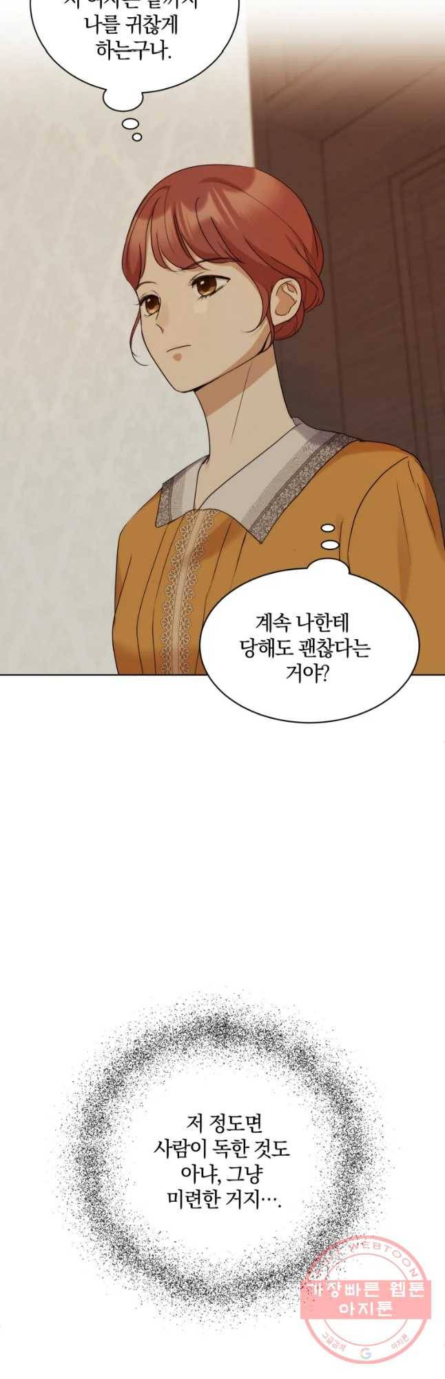 백작가의 불청객들 34화 53