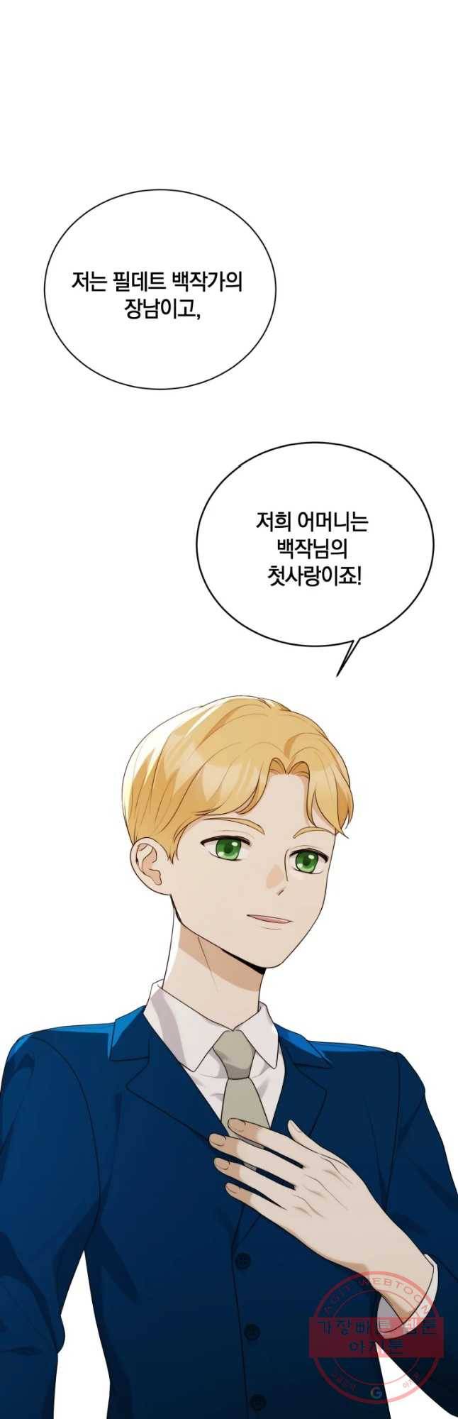 백작가의 불청객들 34화 61