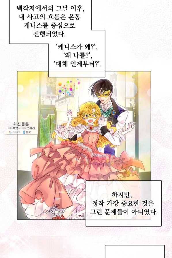 구경하는 들러리양 외전 19화 3
