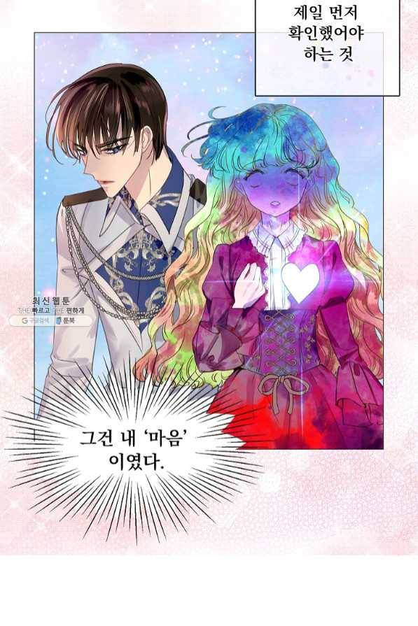 구경하는 들러리양 외전 19화 4