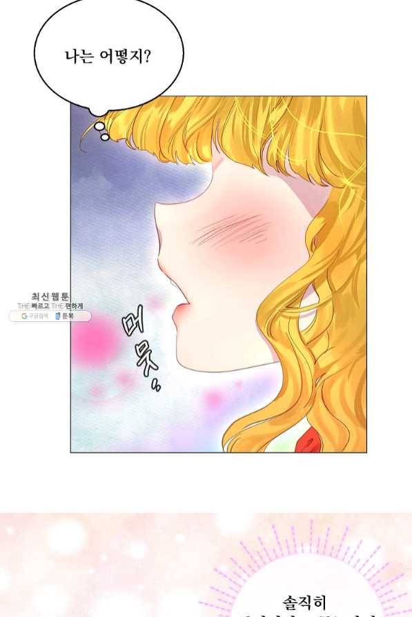 구경하는 들러리양 외전 19화 6