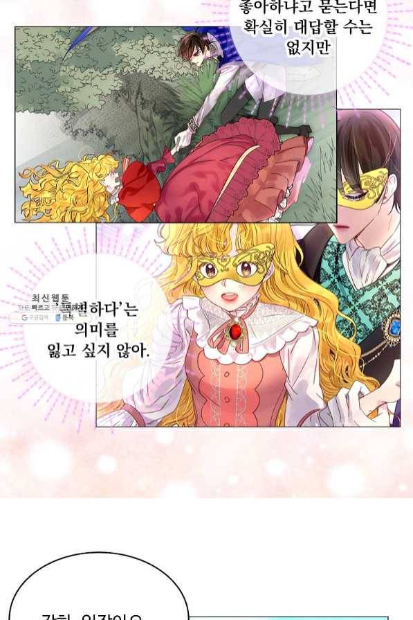 구경하는 들러리양 외전 19화 7