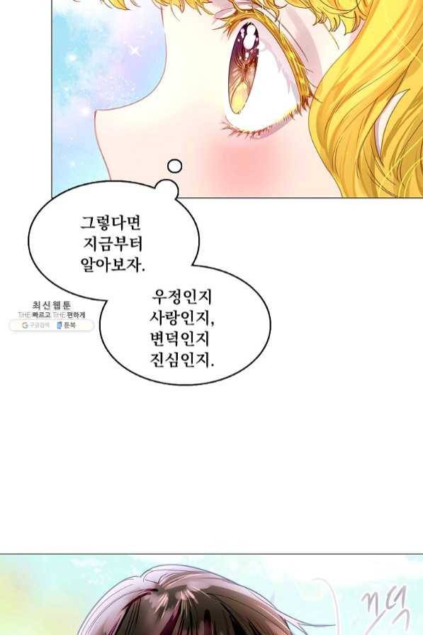 구경하는 들러리양 외전 19화 10