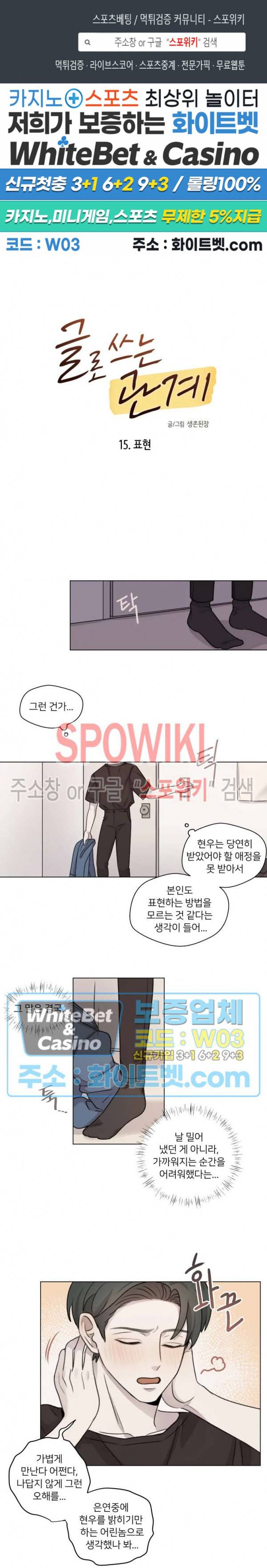 글로 쓰는 관계 15화 1