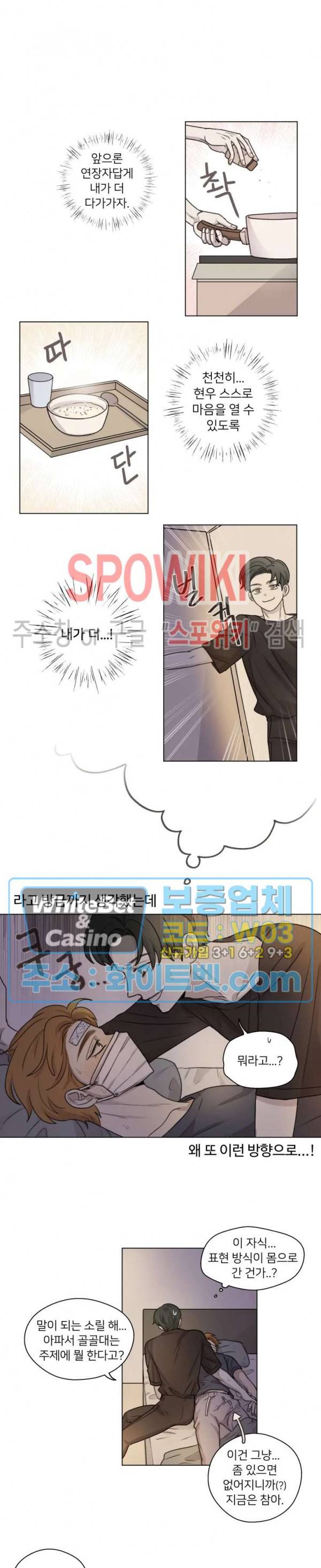 글로 쓰는 관계 15화 2