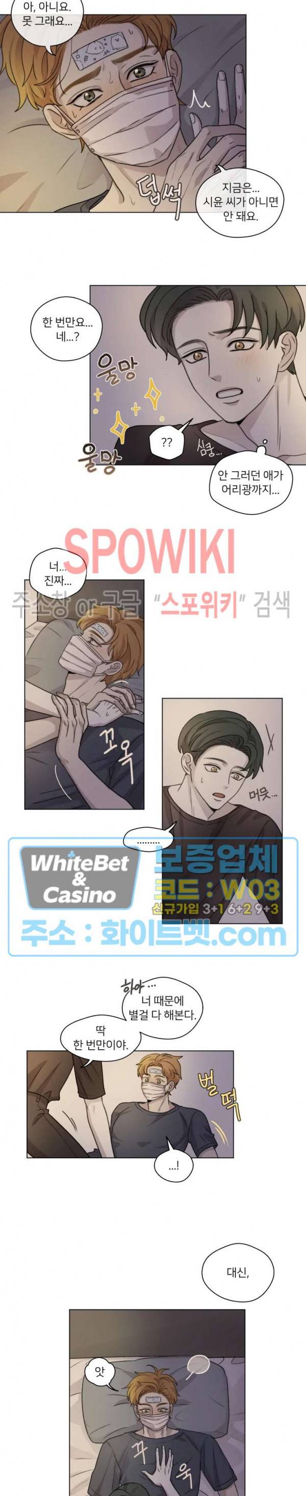 글로 쓰는 관계 15화 3