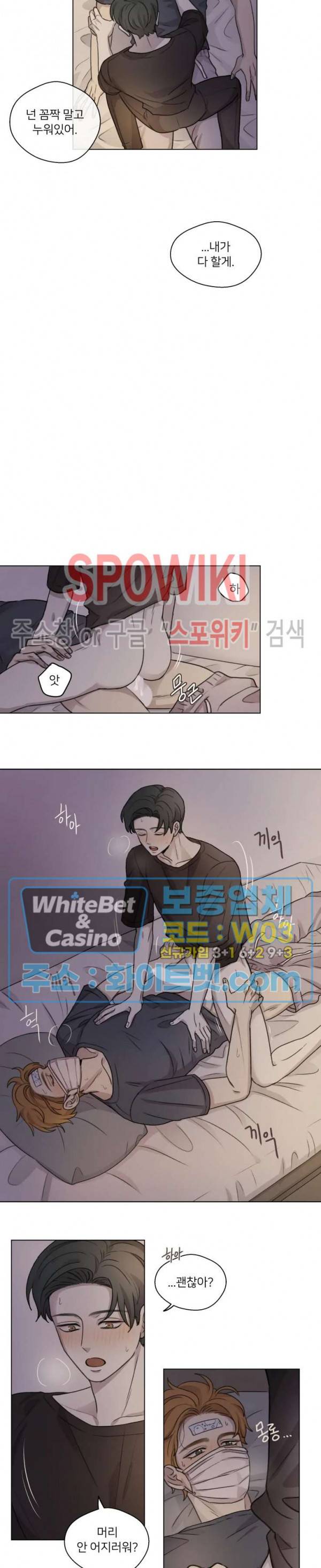 글로 쓰는 관계 15화 4