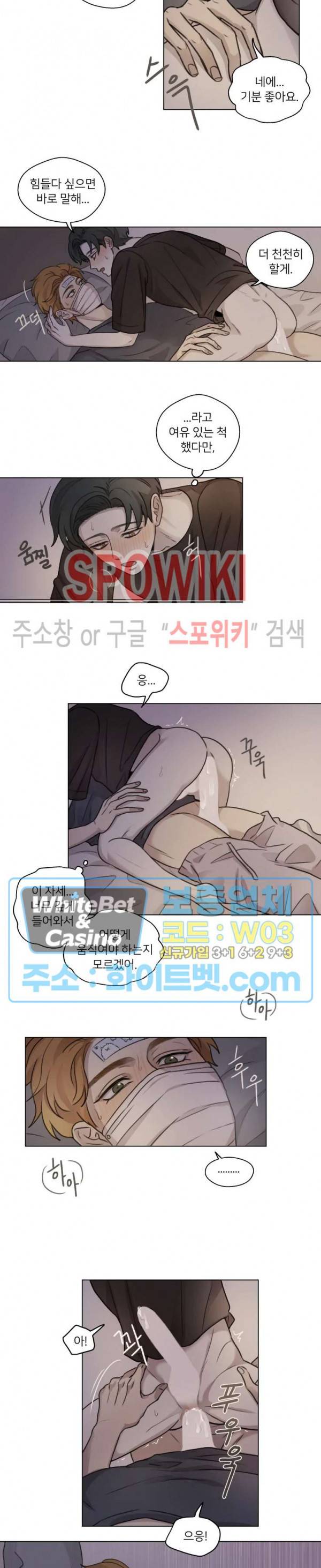 글로 쓰는 관계 15화 5