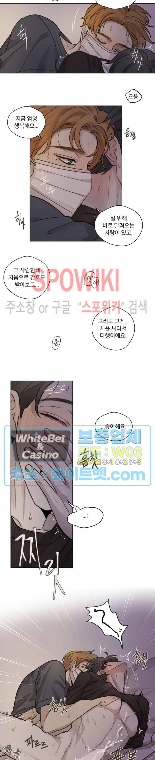 글로 쓰는 관계 15화 9