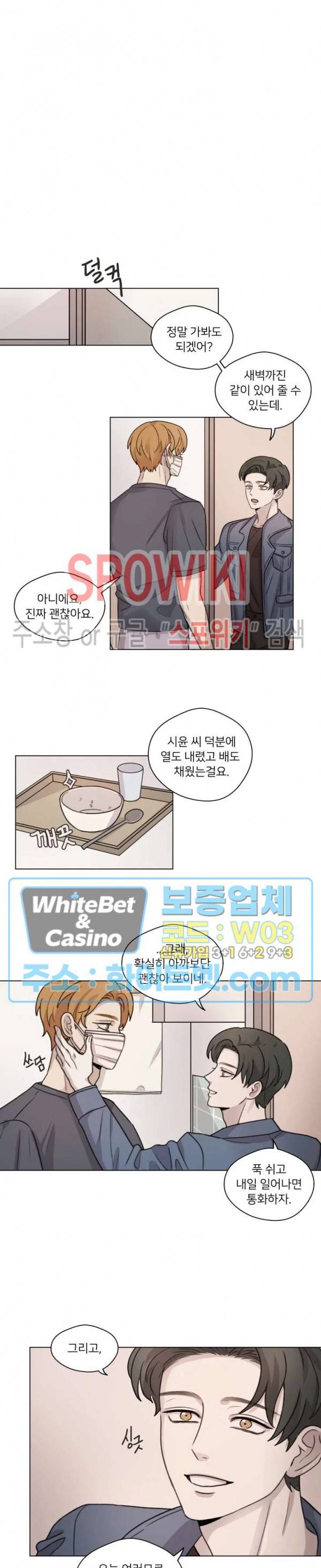 글로 쓰는 관계 15화 11