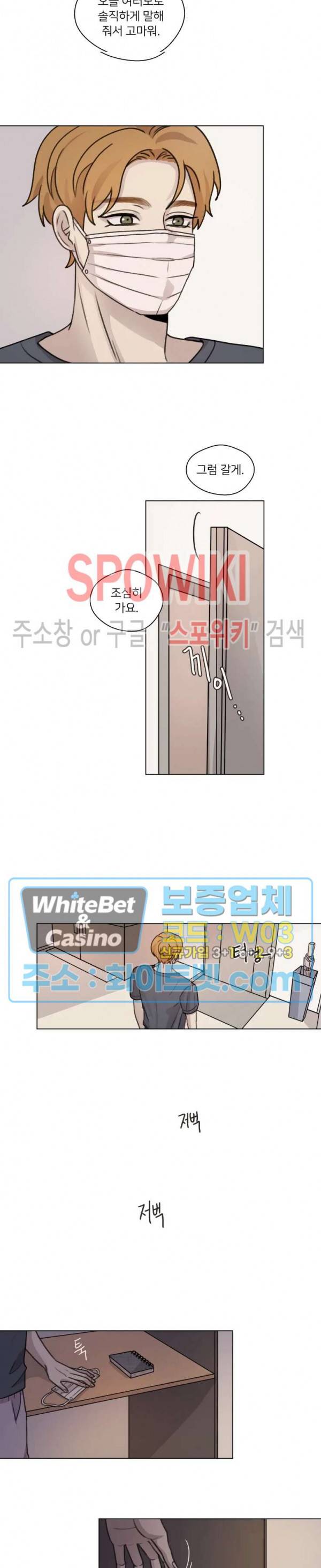 글로 쓰는 관계 15화 12