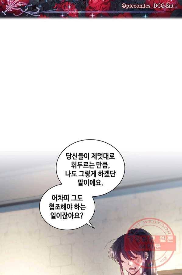 나를 찌르는 가시 59화 2