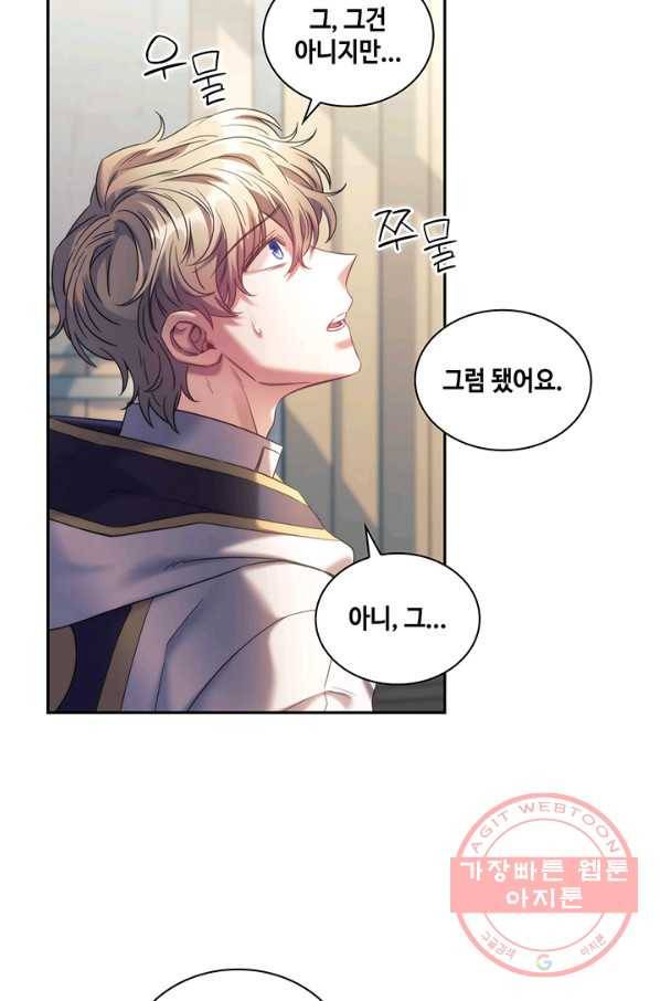 나를 찌르는 가시 59화 4