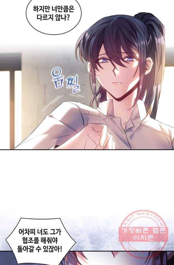 나를 찌르는 가시 59화 7