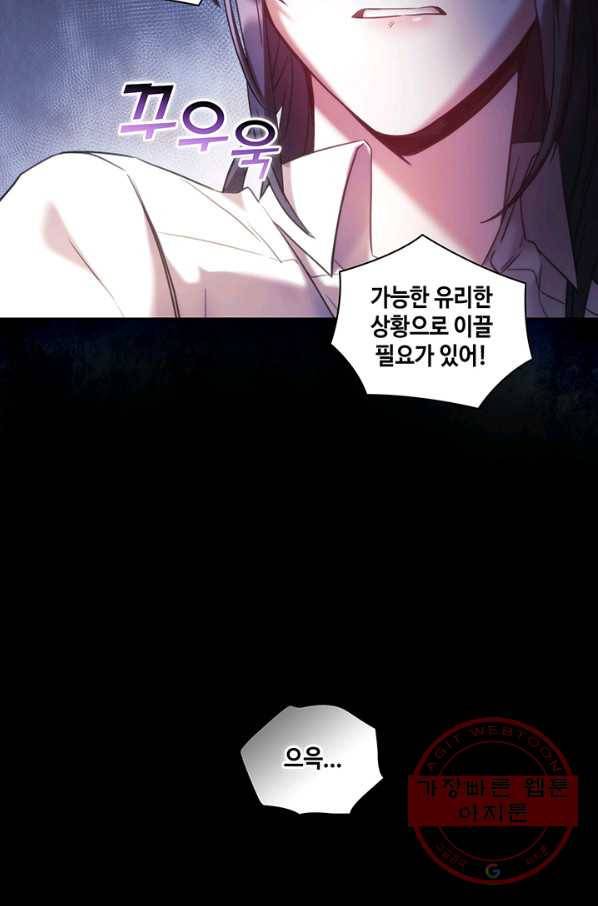 나를 찌르는 가시 59화 8