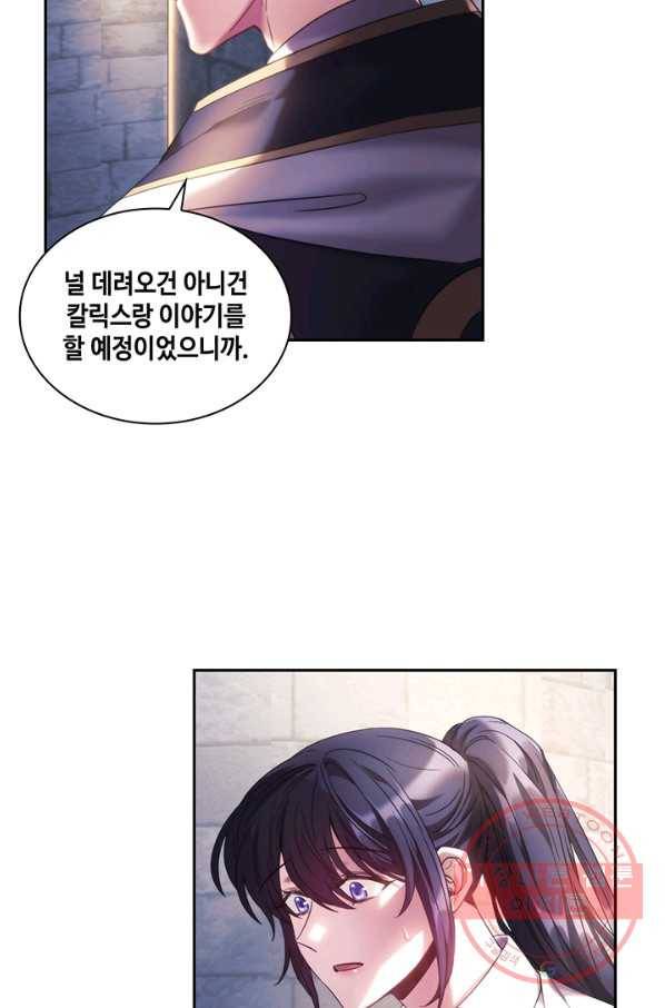 나를 찌르는 가시 59화 13