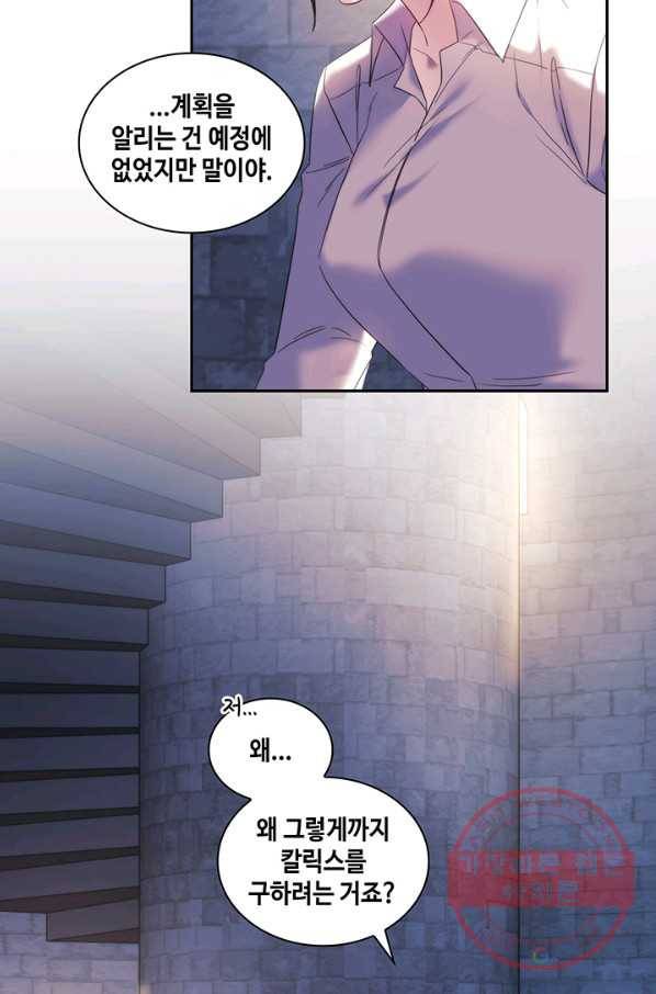 나를 찌르는 가시 59화 14