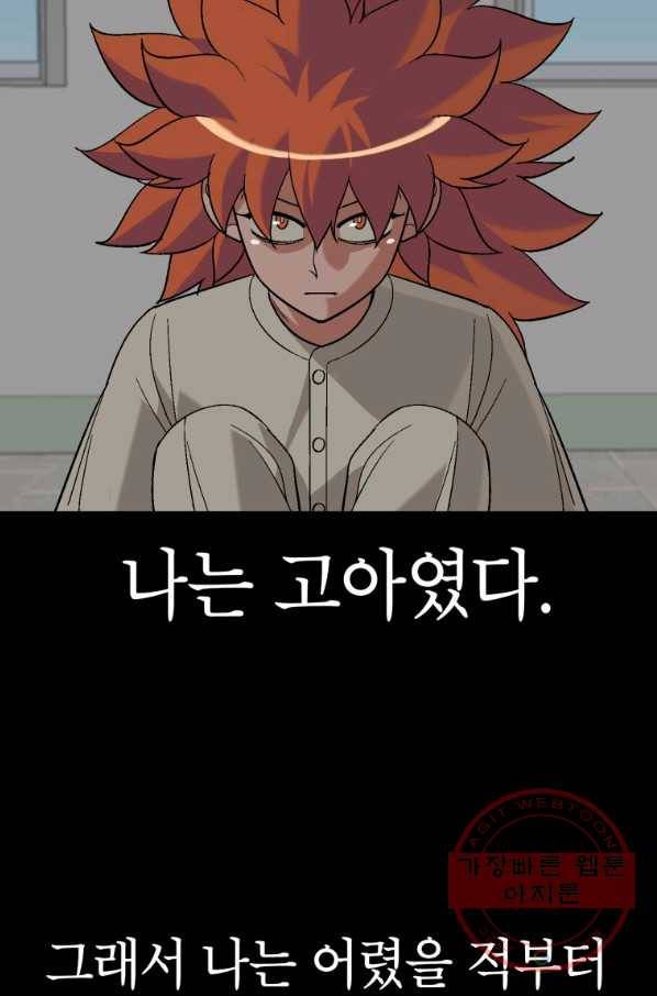 자본주의가 낳은 괴물 38화 2