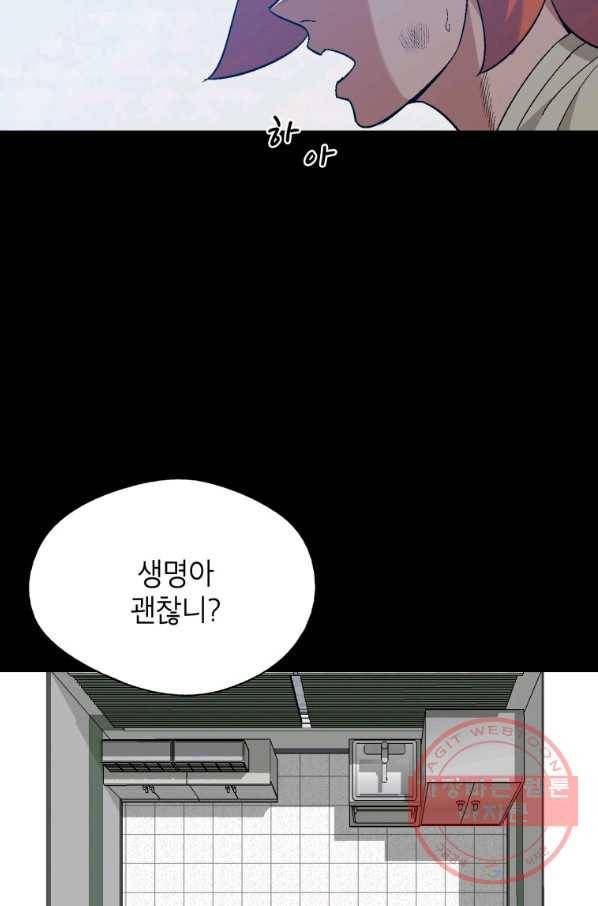 자본주의가 낳은 괴물 38화 7