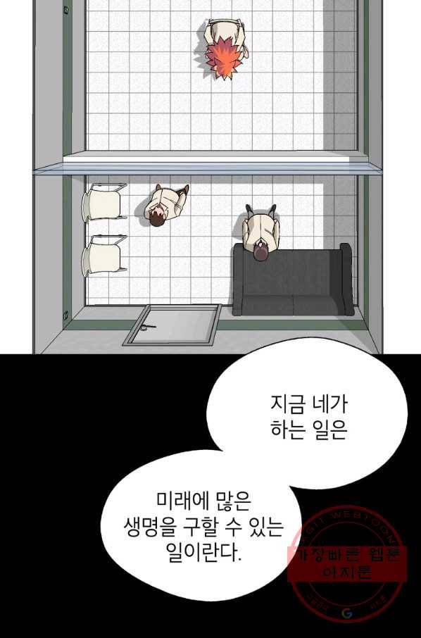 자본주의가 낳은 괴물 38화 8