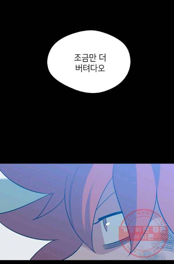 자본주의가 낳은 괴물 38화 9