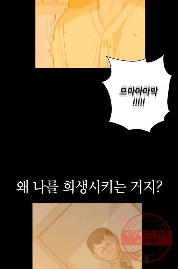 자본주의가 낳은 괴물 38화 11
