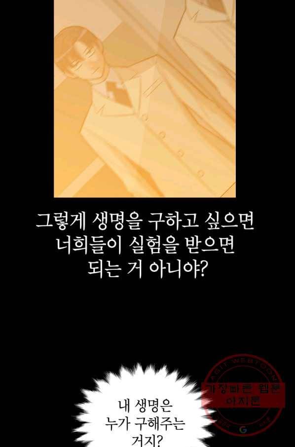 자본주의가 낳은 괴물 38화 12