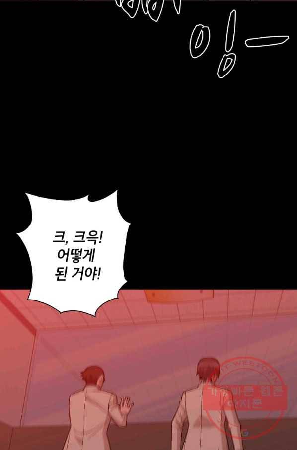자본주의가 낳은 괴물 38화 14