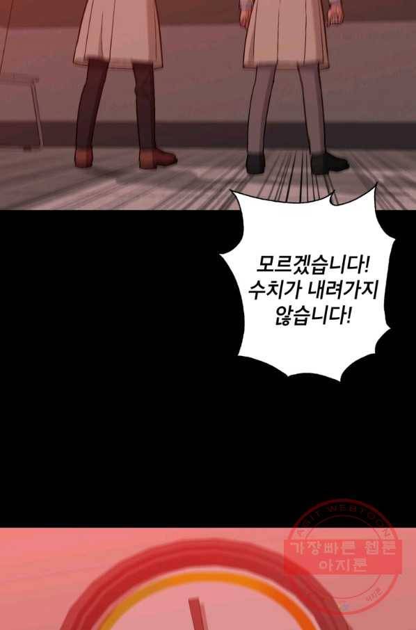 자본주의가 낳은 괴물 38화 15