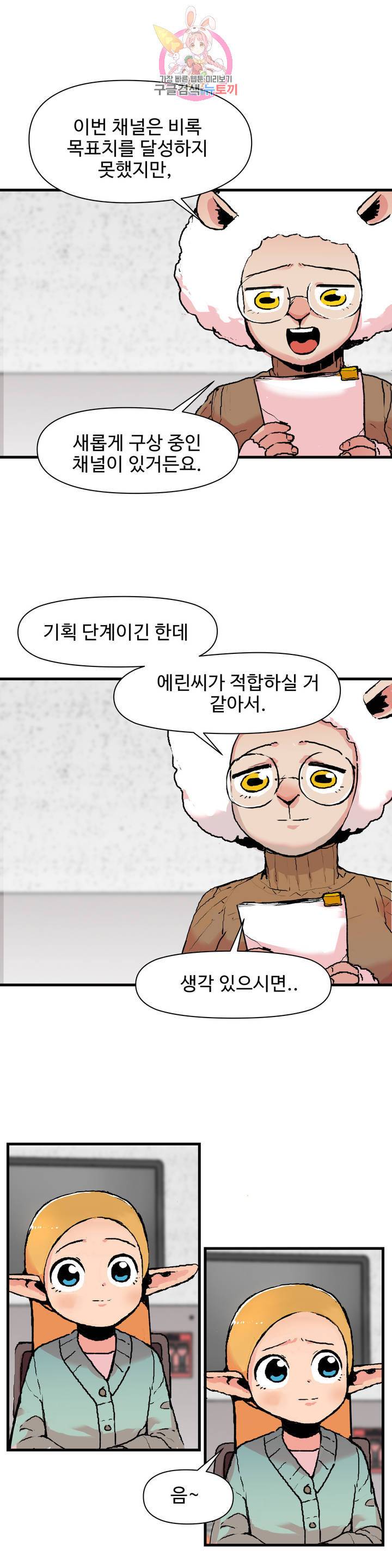 BJ 엘프의 요리 채널 61화 2부 마지막 화 1
