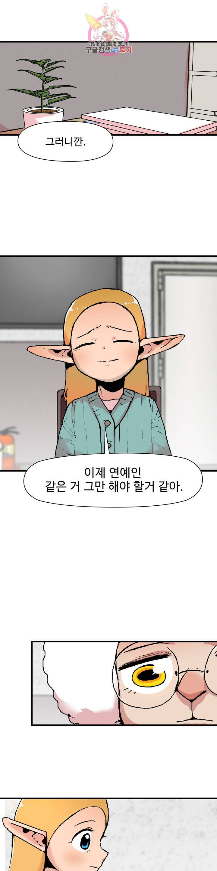 BJ 엘프의 요리 채널 61화 2부 마지막 화 3
