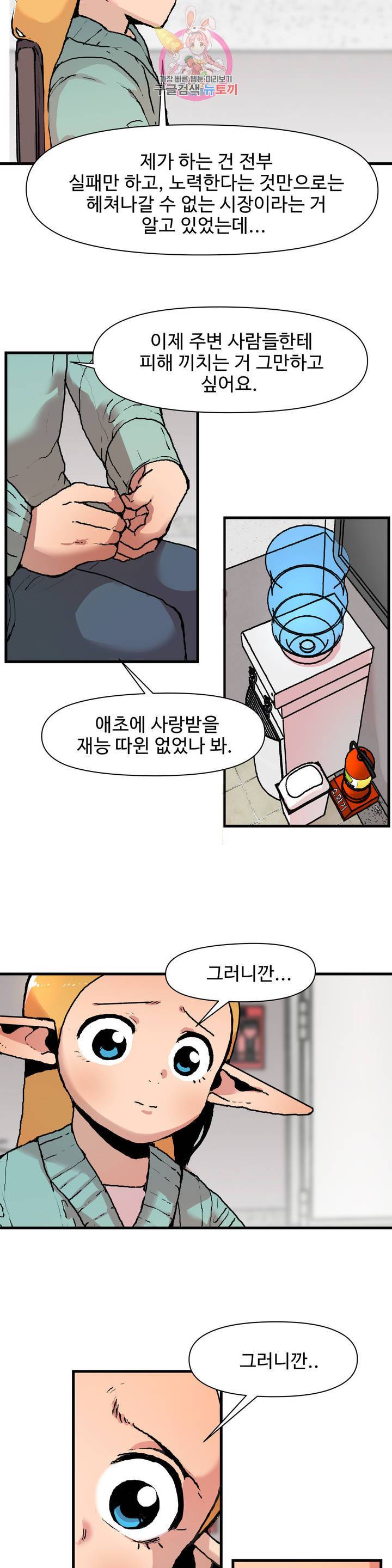BJ 엘프의 요리 채널 61화 2부 마지막 화 4