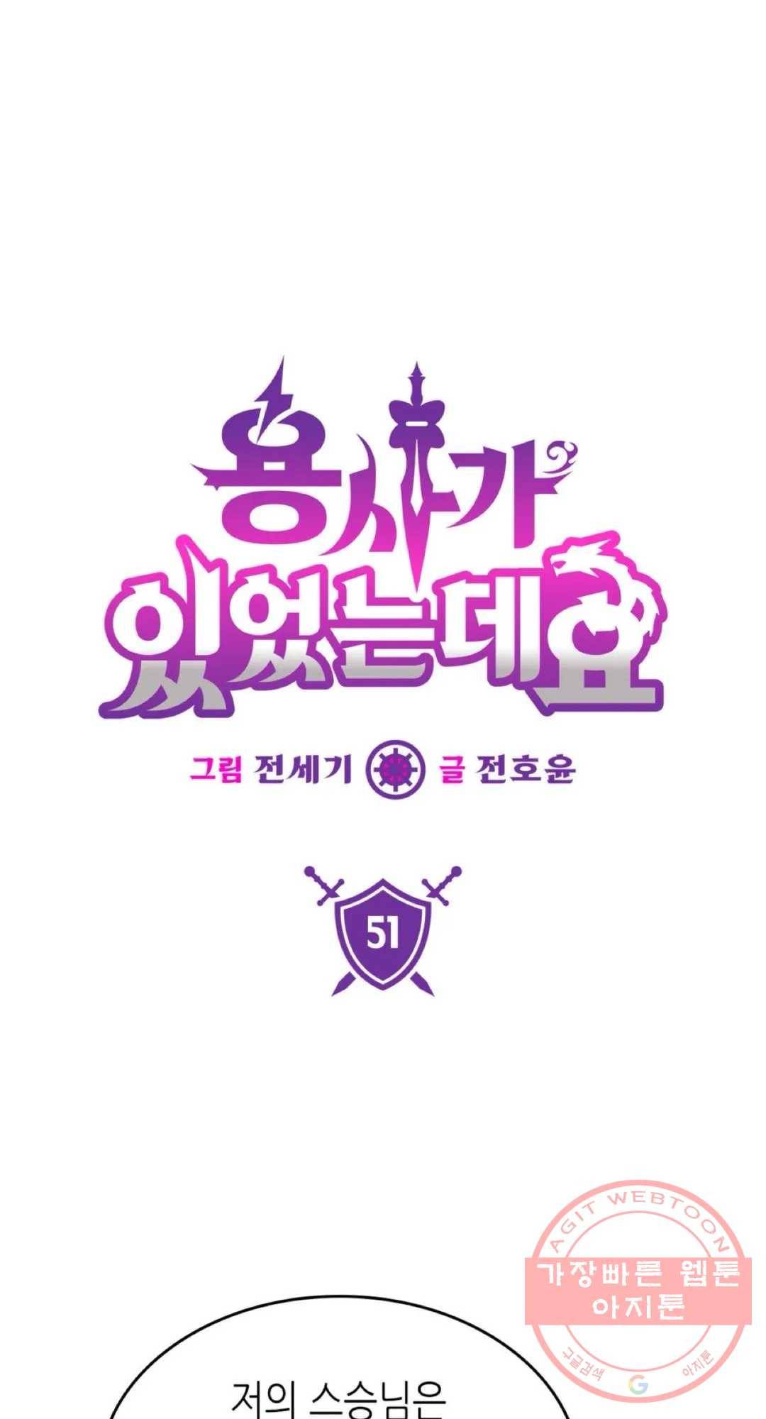 용사가 있었는데요 51화 1