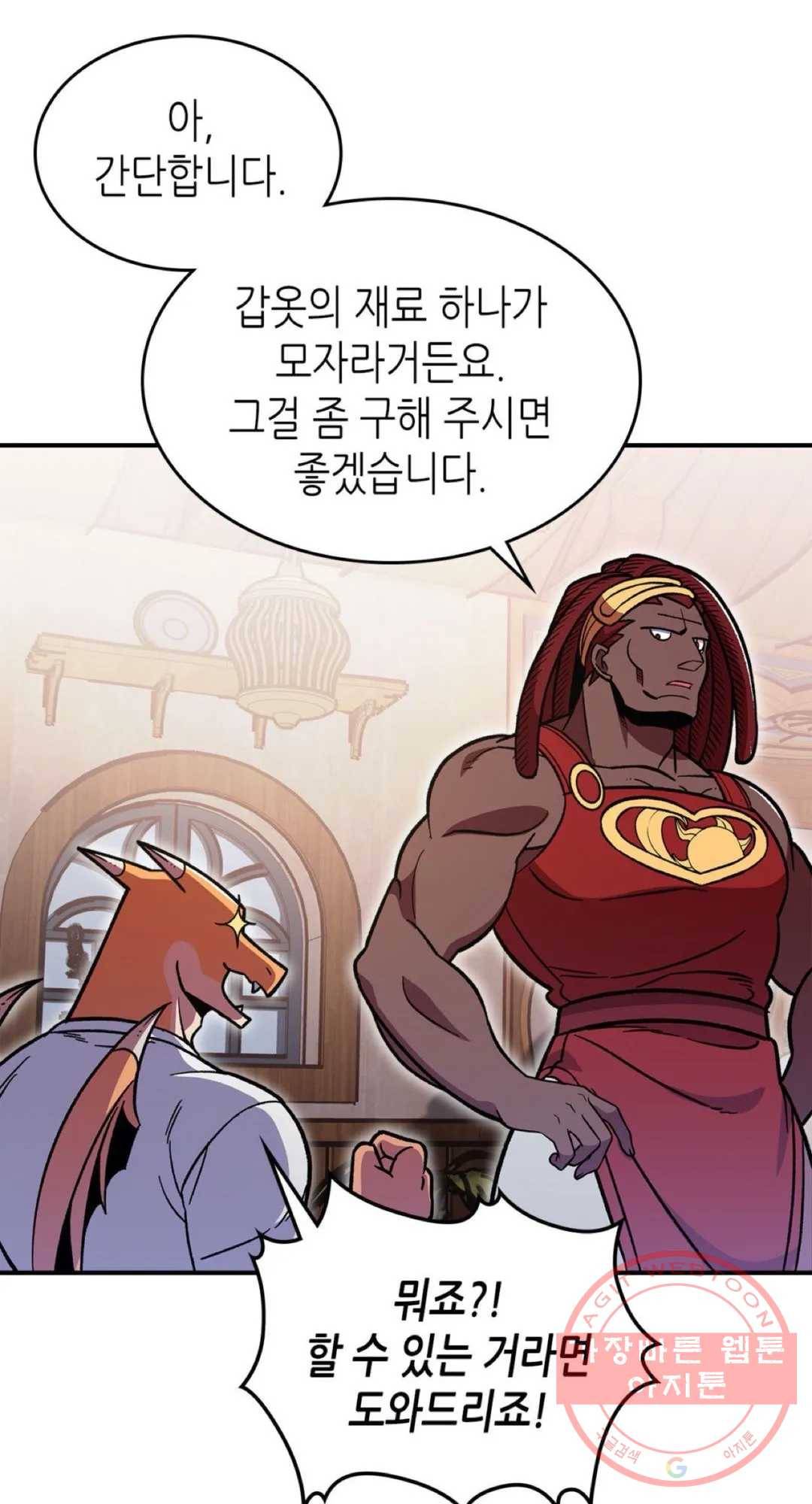 용사가 있었는데요 51화 13