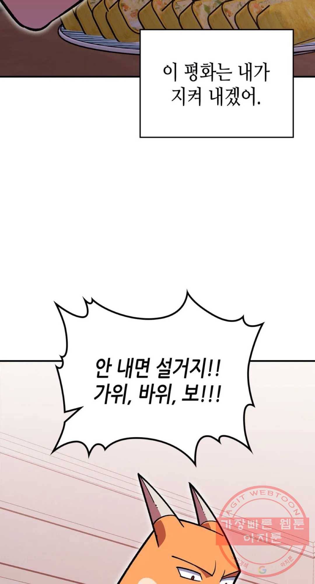 용사가 있었는데요 51화 41