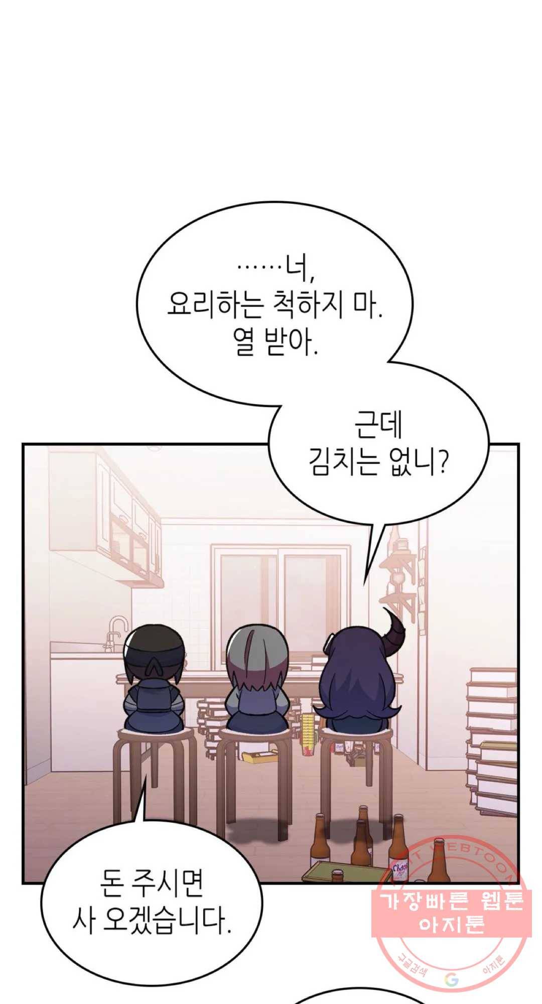 용사가 있었는데요 51화 54