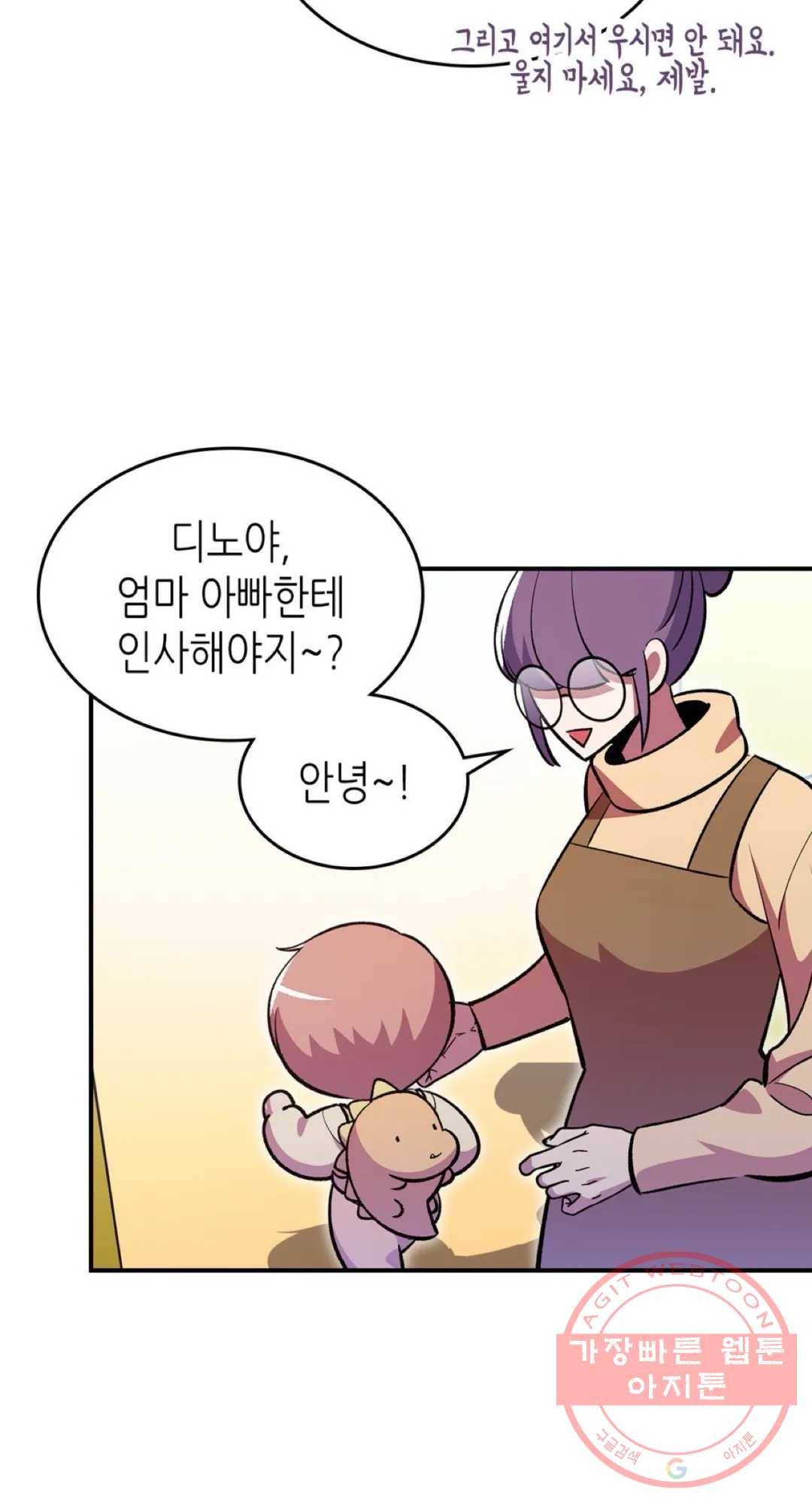 용사가 있었는데요 51화 67