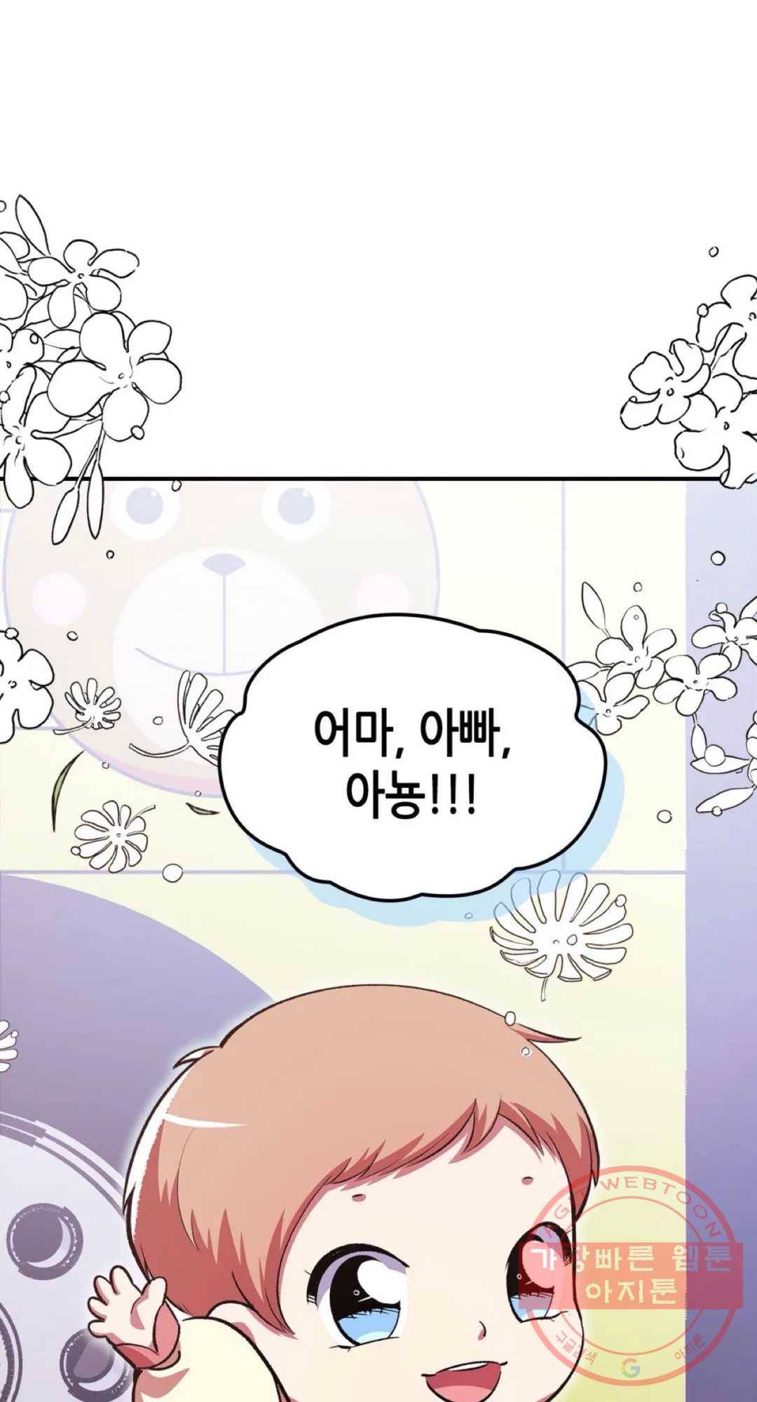 용사가 있었는데요 51화 68