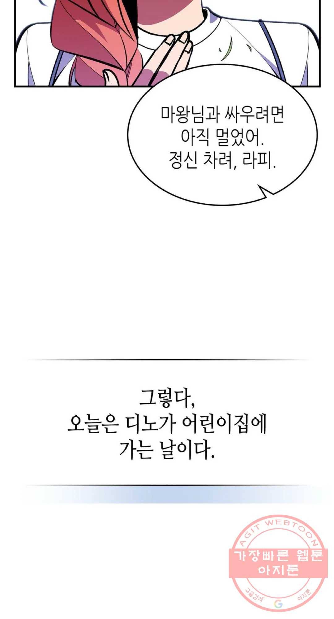 용사가 있었는데요 51화 73