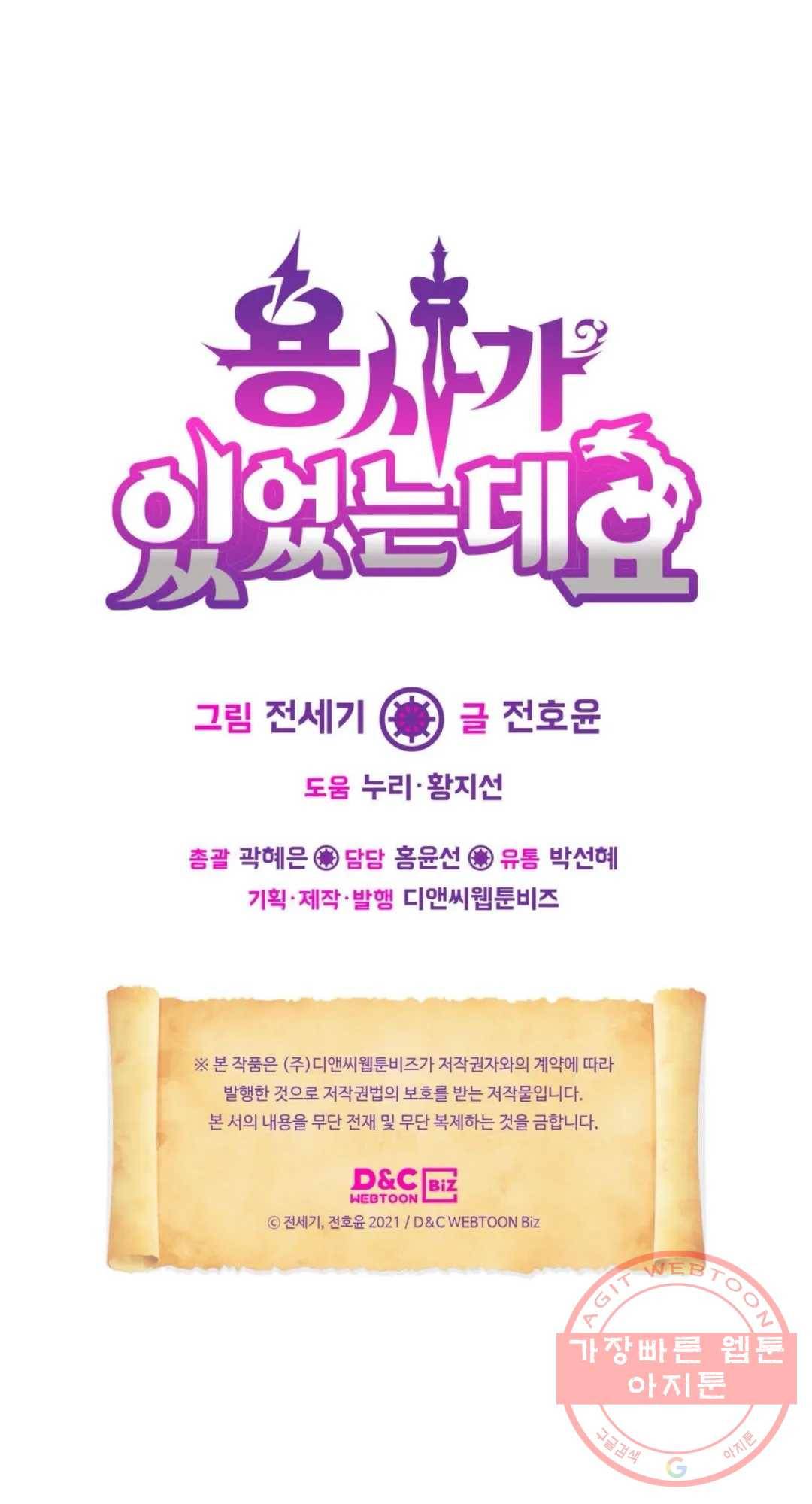 용사가 있었는데요 51화 74