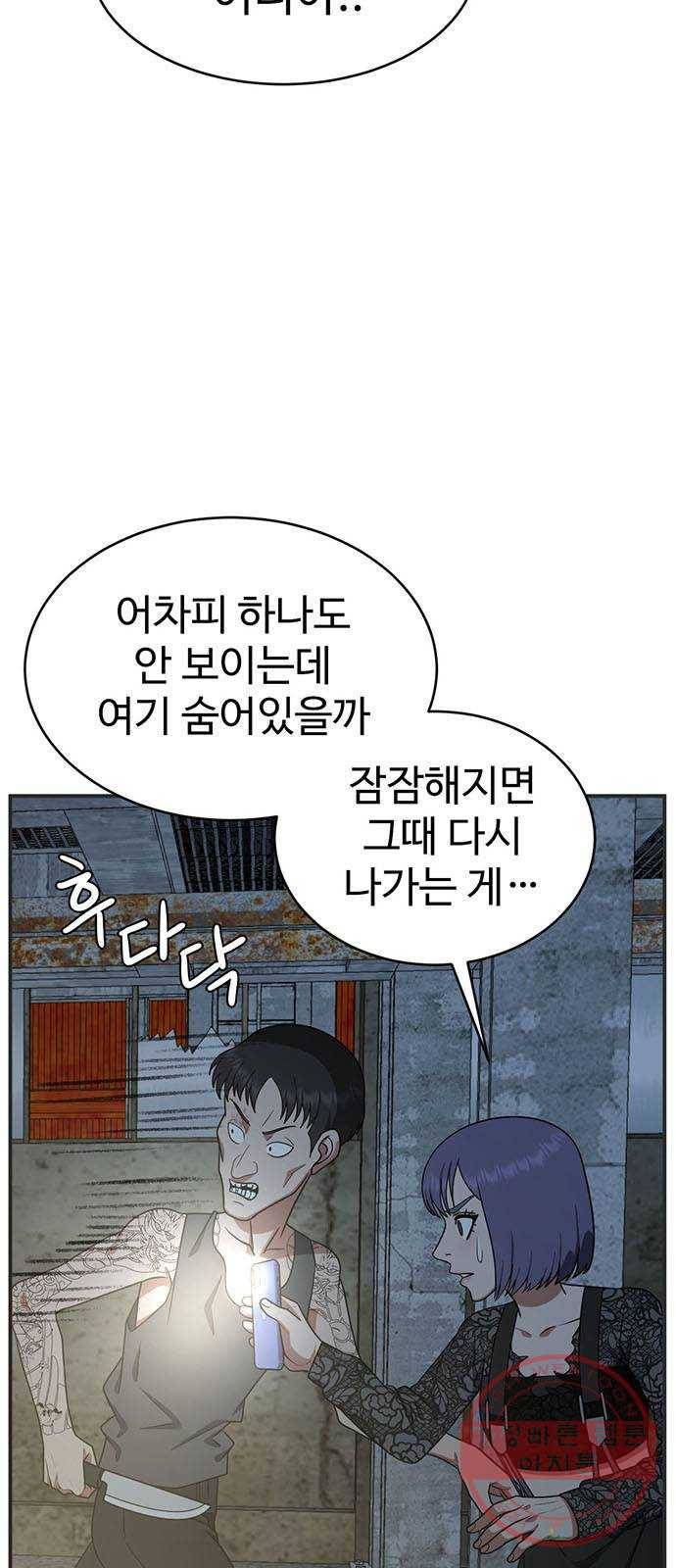 나를 바꿔줘 추두나 17 47