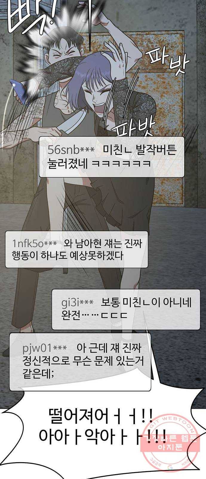 나를 바꿔줘 추두나 17 53