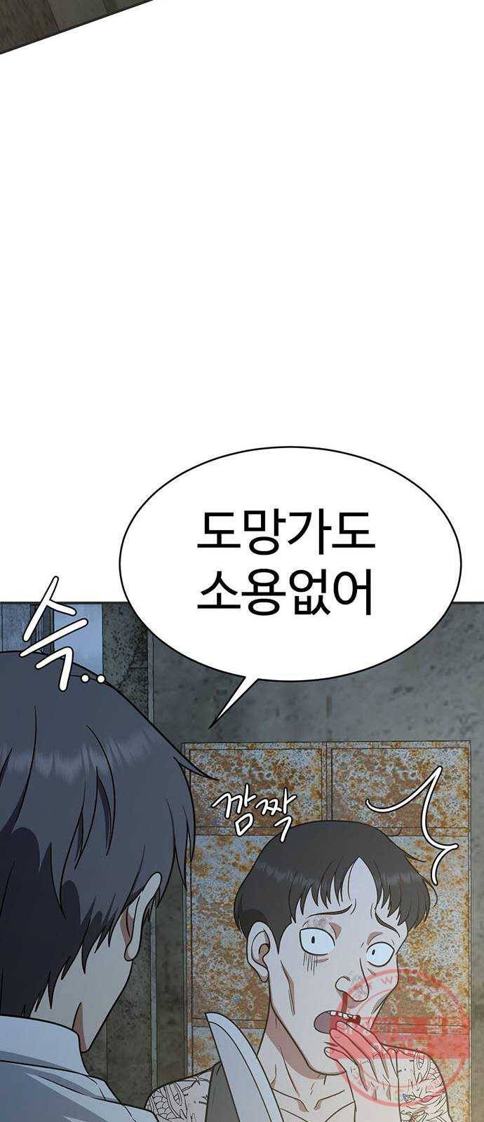 나를 바꿔줘 추두나 17 58