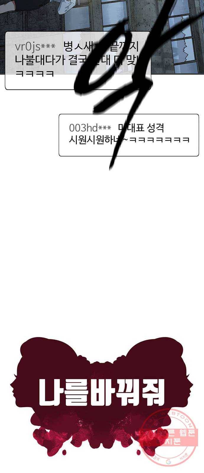 나를 바꿔줘 추두나 17 89