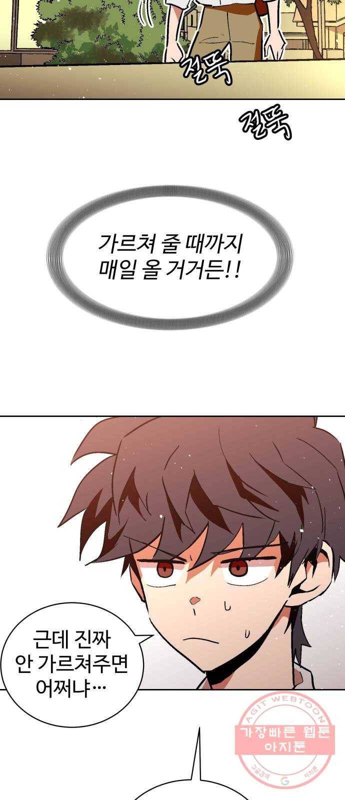 스트릿 워크아웃 13화 2